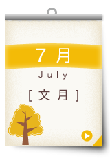 7月