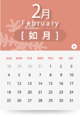 2月