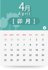 4月