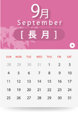 9月