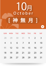 10月