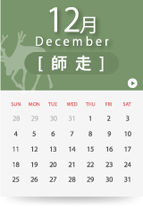 12月