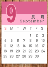 9月