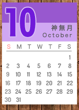 10月