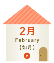 2月