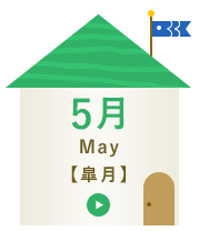 2018年 建築吉日カレンダー 地鎮祭 上棟式のご計画にご活用ください