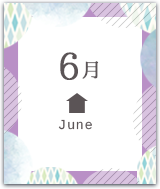 6月