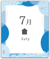 7月