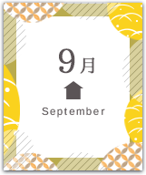 9月