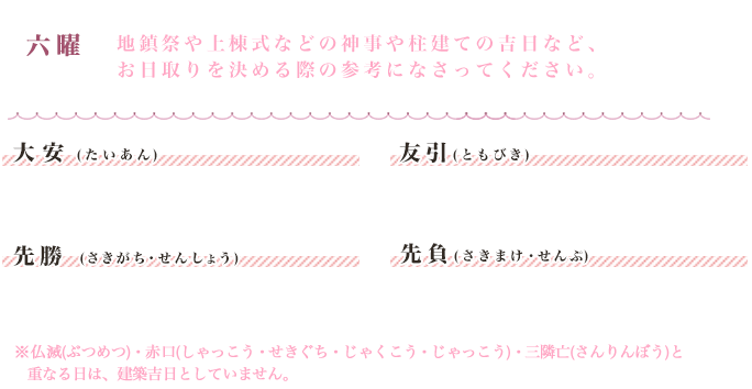 2021年 建築吉日カレンダー