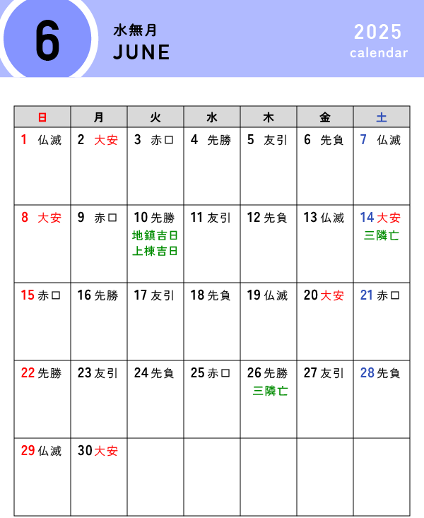 6月