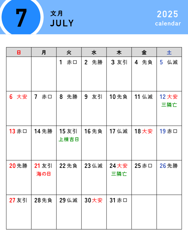 7月