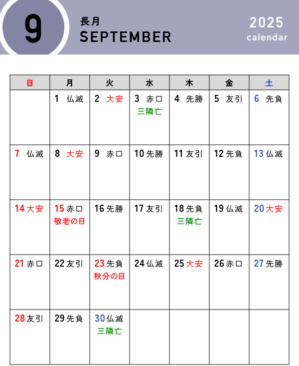 9月