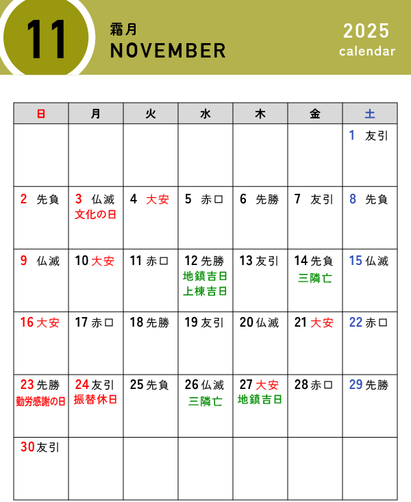 11月
