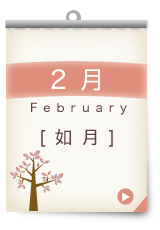 2月