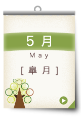 5月