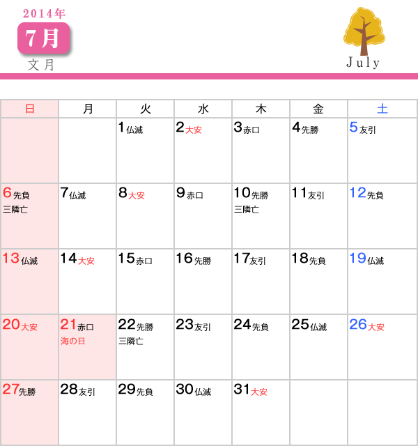 14年 建築吉日カレンダー 7月