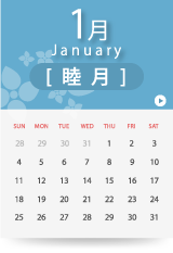 1月