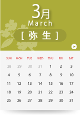 3月