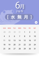 6月