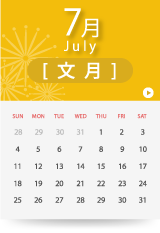 7月