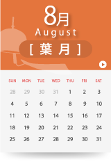 8月