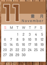 11月