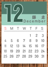 12月