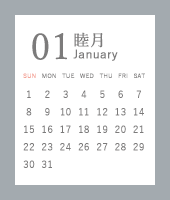 建築吉日カレンダー　１月