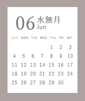 建築吉日カレンダー　６月