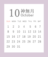 建築吉日カレンダー　１０月