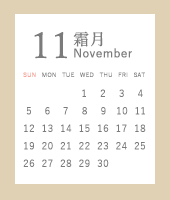建築吉日カレンダー　１１月