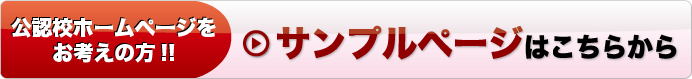 サンプルページはコチラから