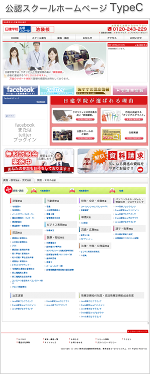 認定校ホームページTypeC