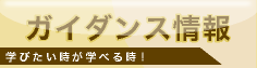 おすすめ講座情報