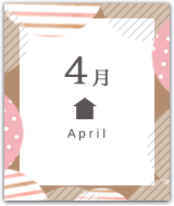 4月