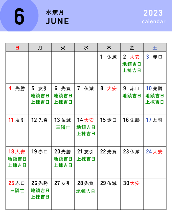6月