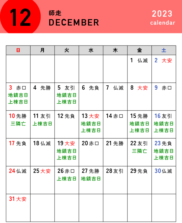 12月